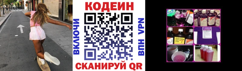 Кодеиновый сироп Lean напиток Lean (лин) гидра рабочий сайт Костерёво